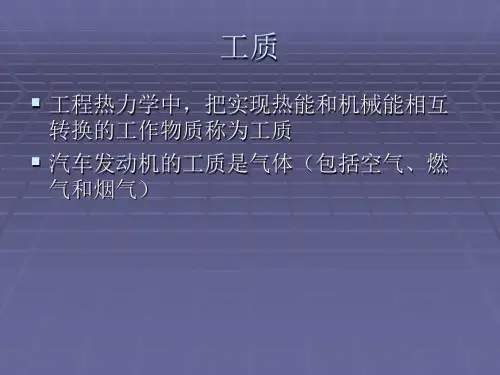 汽车发动机原理与汽车理论