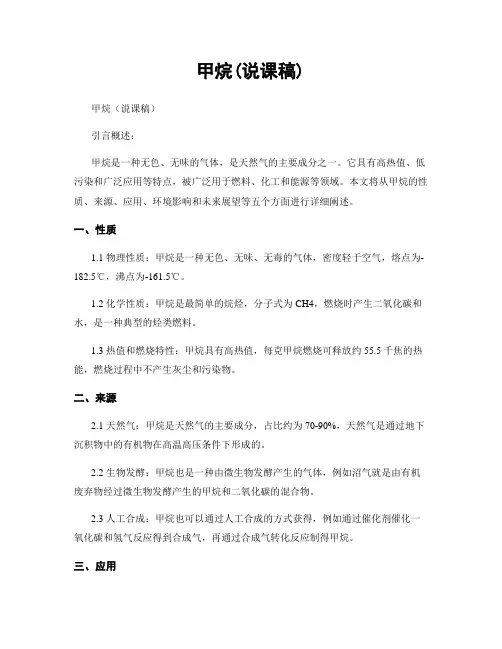 甲烷(说课稿)
