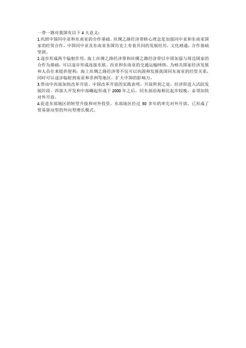 一带一路对中国的意义