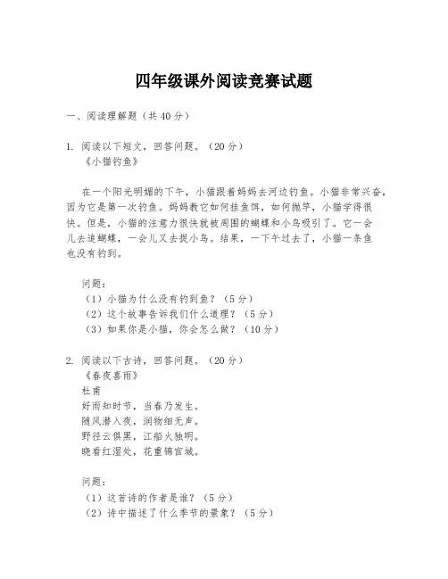 四年级课外阅读竞赛试题