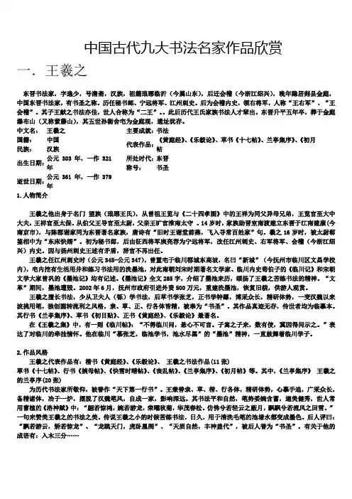 中国古代九大书法名家毛笔字书法作品欣赏