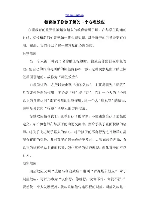 教育孩子你该了解的5个心理效应