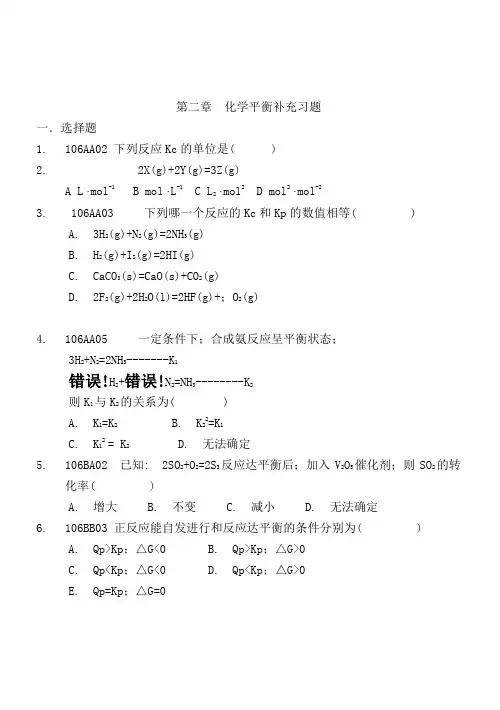 高三化学平衡补充习题