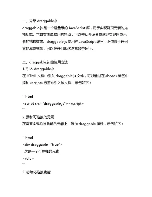 draggable.js 使用实例