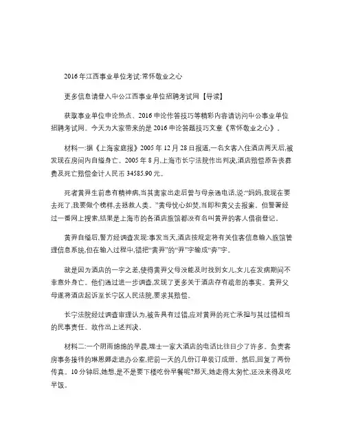 2016年江西事业单位考试：常怀敬业之心.
