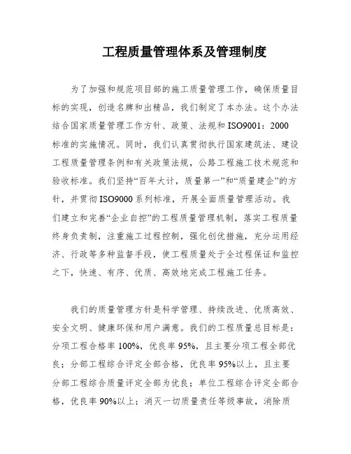 工程质量管理体系及管理制度