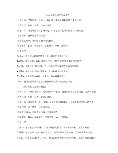初中化学教案优秀4篇设计