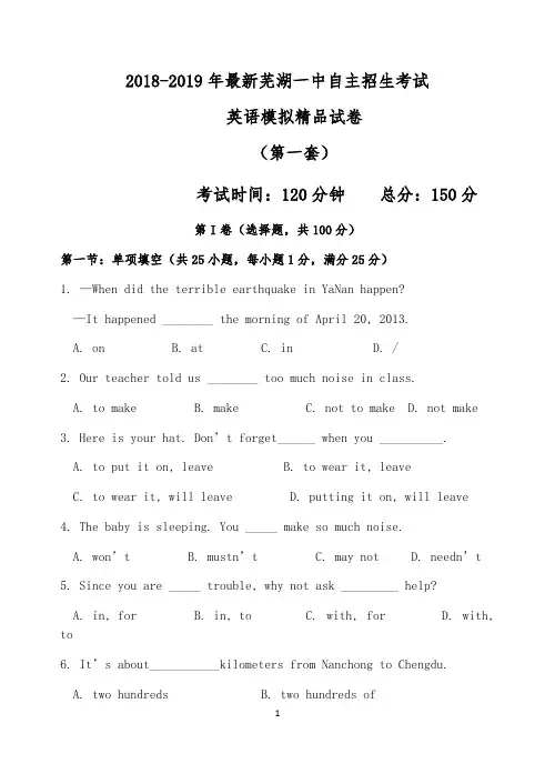 【考试必备】2018-2019年最新芜湖一中初升高自主招生考试英语模拟精品试卷【含解析】【4套试卷】