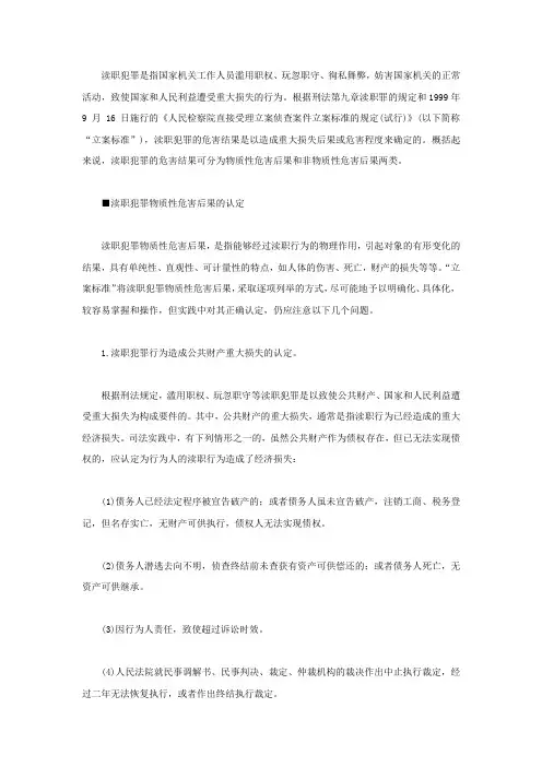 如何认定渎职犯罪的危害后果