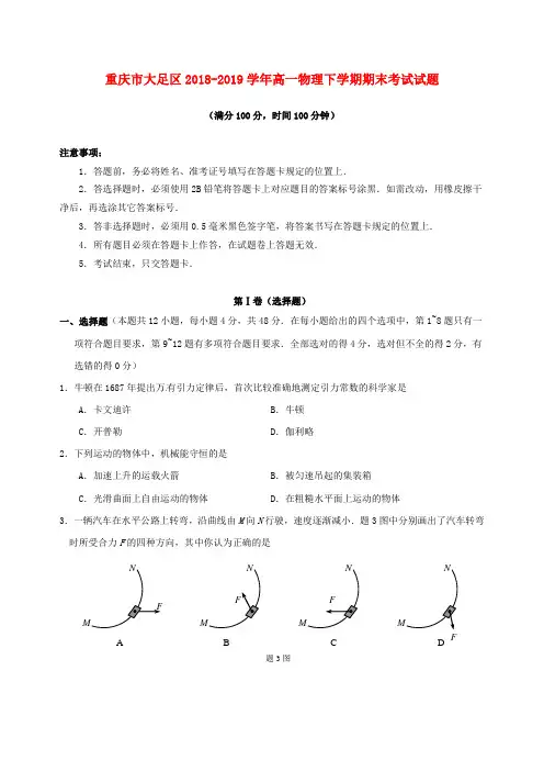 重庆市大足区2018_2019学年高一物理下学期期末考试试题