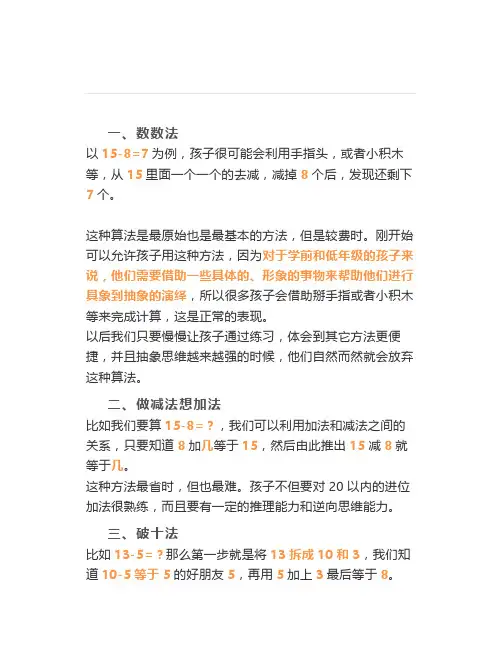 一年级数学：“破十法“和“平十法”详解(附练习),必须掌握