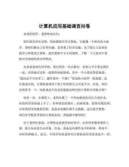 计算机应用基础调查问卷