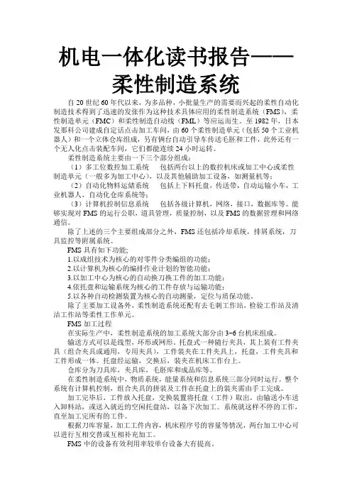 机电一体化读书报告1