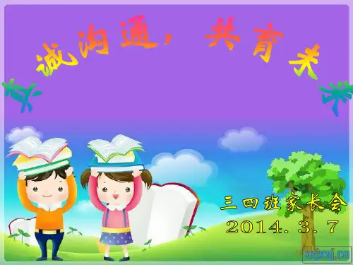 小学三年级四班下学期家长会.ppt