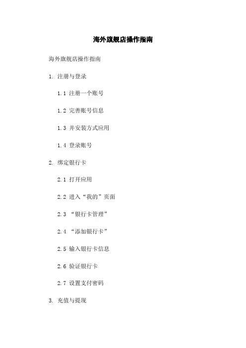 海外旗舰店支付宝操作指南