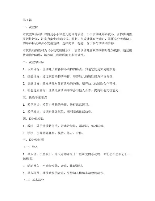 体育教研说课小小班(3篇)