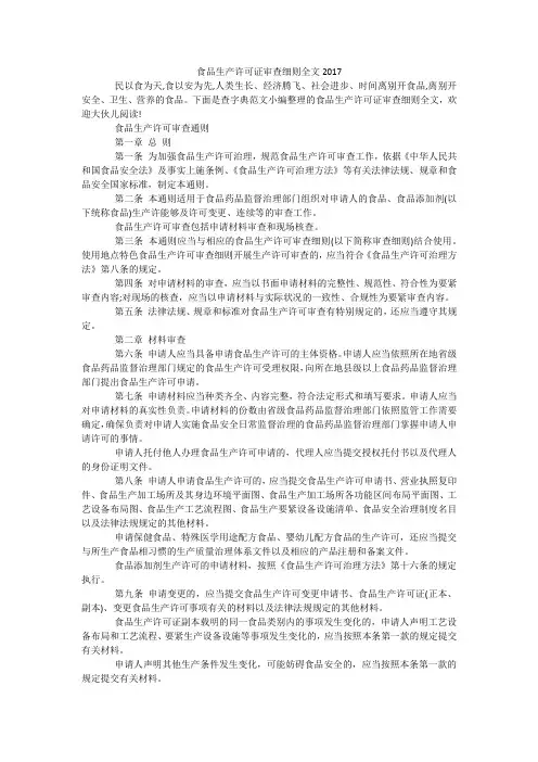 食品生产许可证审查细则全文2017