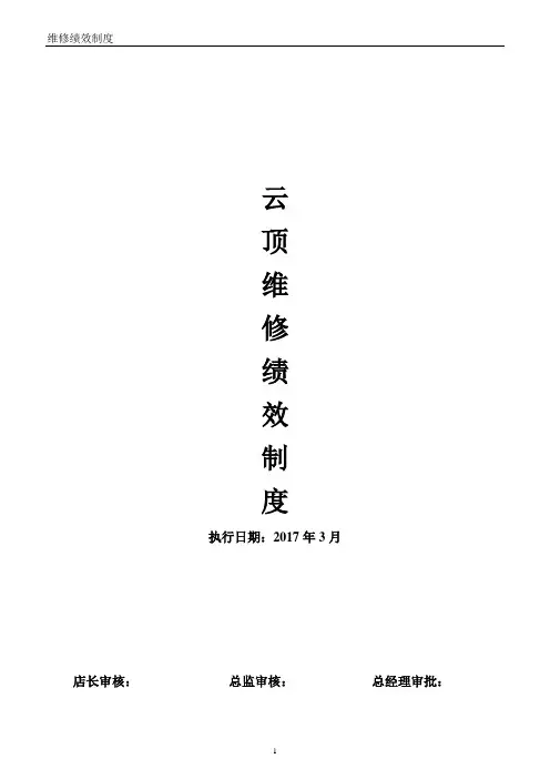 汽车维修绩效提成方案
