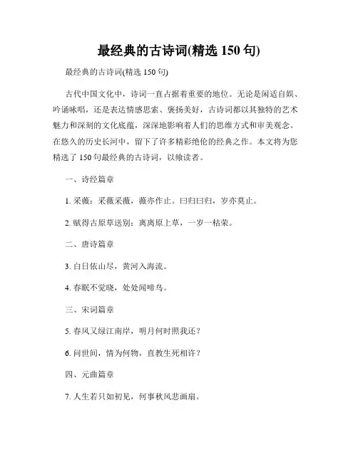 最经典的古诗词(精选150句)