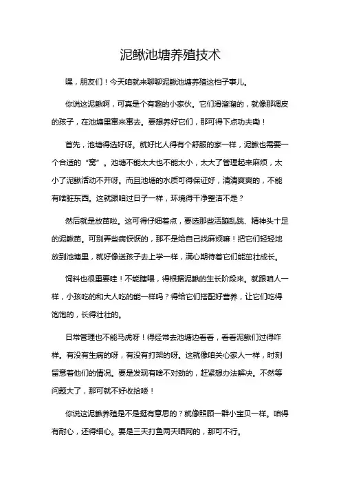 泥鳅池塘养殖技术