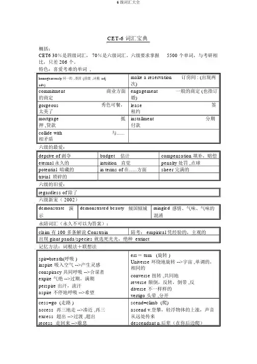 6级词汇大全 