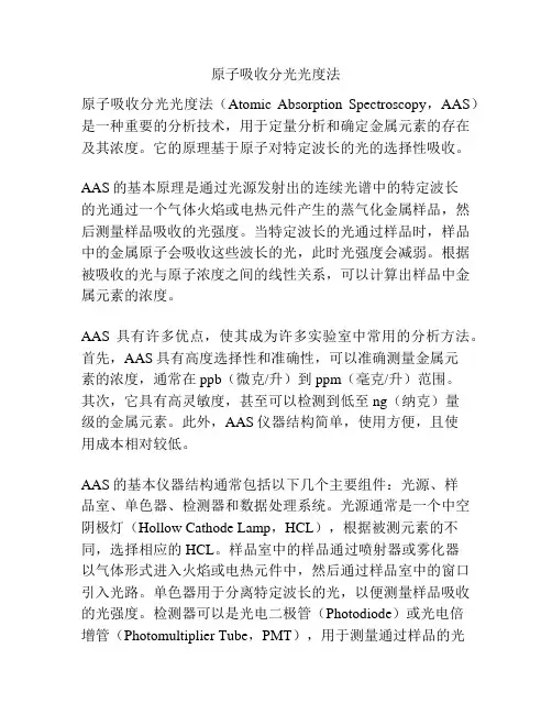 原子吸收分光光度法 