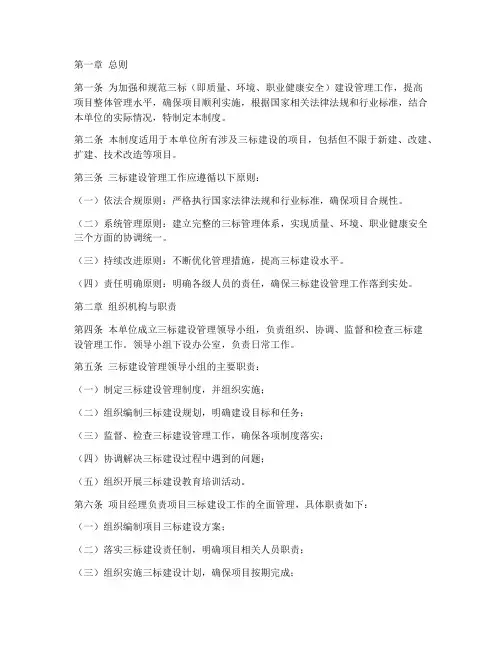 三标建设管理制度范本