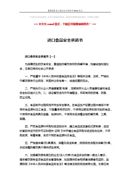 【最新】进口食品安全承诺书-word范文 (2页)