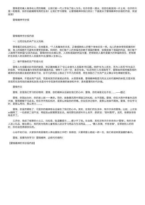 雷锋精神的手抄报内容