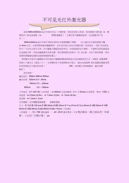 不可见光红外激光器