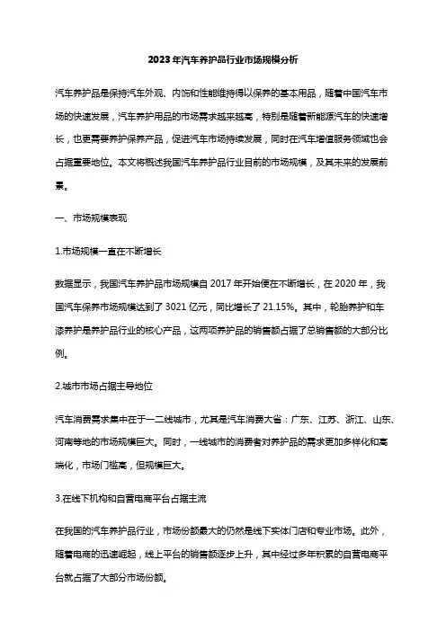 2023年汽车养护品行业市场规模分析