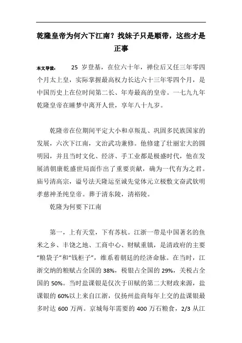 乾隆皇帝为何六下江南？找妹子只是顺带,这些才是正事