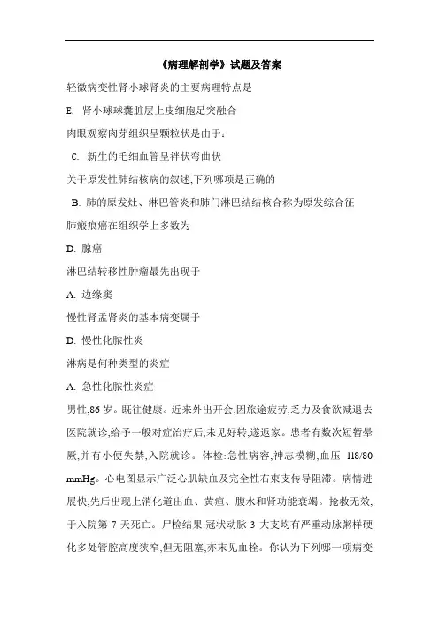 《病理解剖学》试题及答案(五)