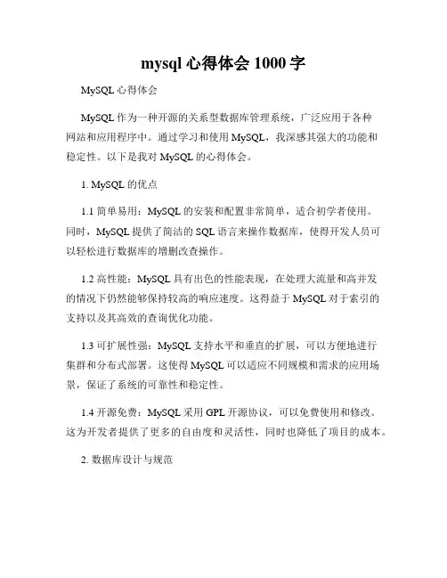 mysql心得体会1000字