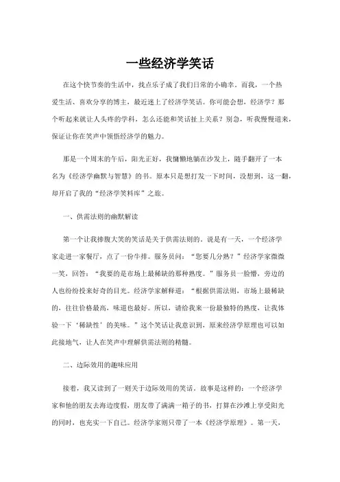 【笑话】一些经济学笑话