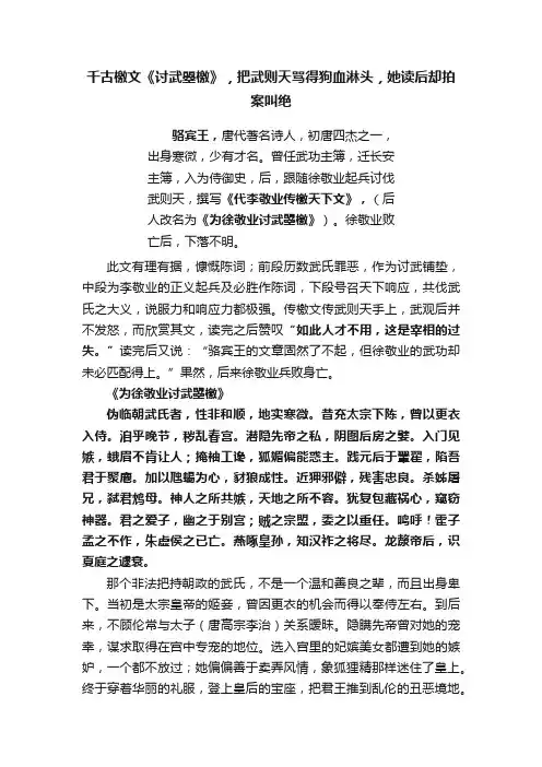 千古檄文《讨武曌檄》，把武则天骂得狗血淋头，她读后却拍案叫绝