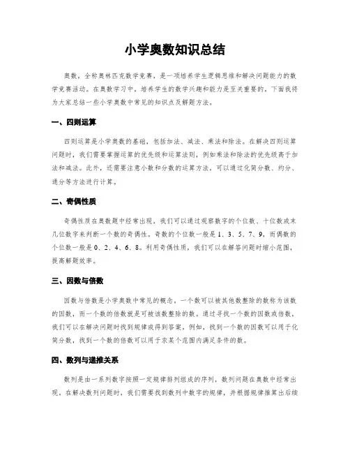 小学奥数知识总结