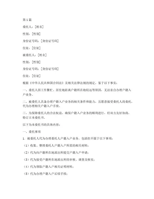 代办户籍入户业务委托书(3篇)