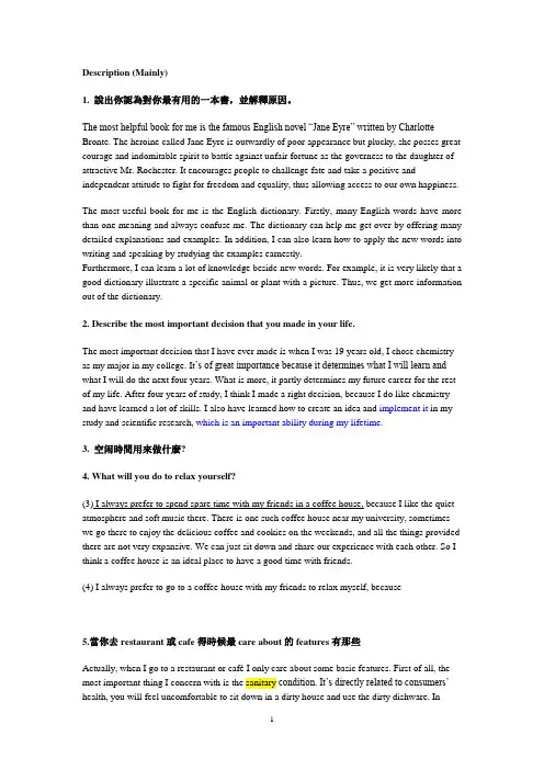 TOFEL黄金口语80题范例