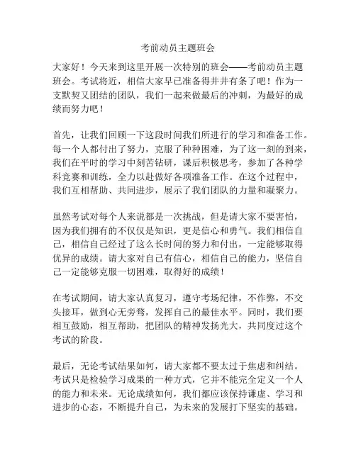 考前动员主题班会