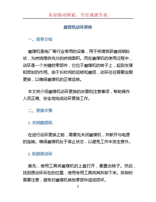 磨煤机动环更换