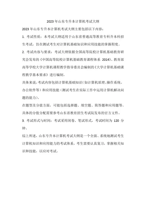 2023年山东专升本计算机考试大纲