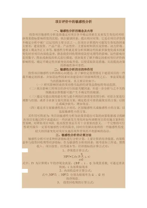 敏感性分析表