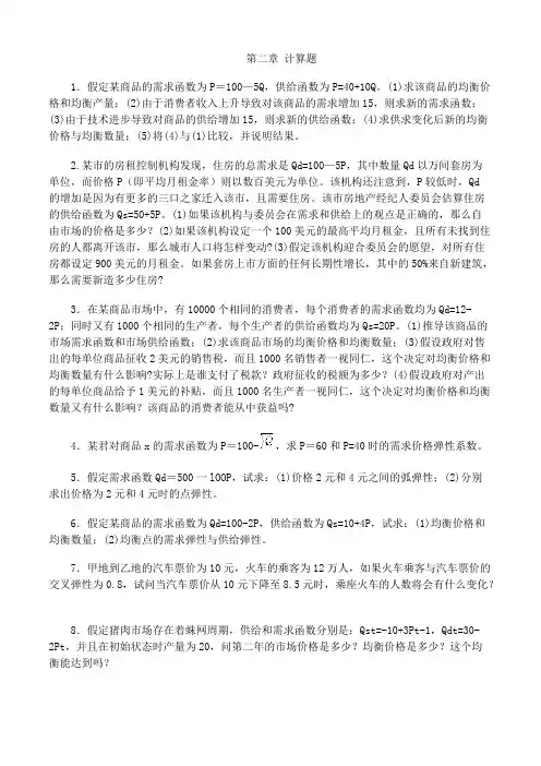 (完整版)西方经济学课后练习题答案