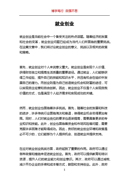 就业创业_精品文档