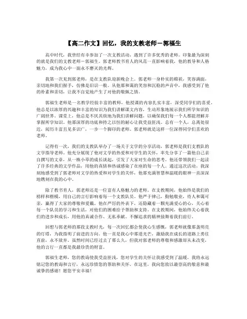 【高二作文】回忆,我的支教老师―郭福生