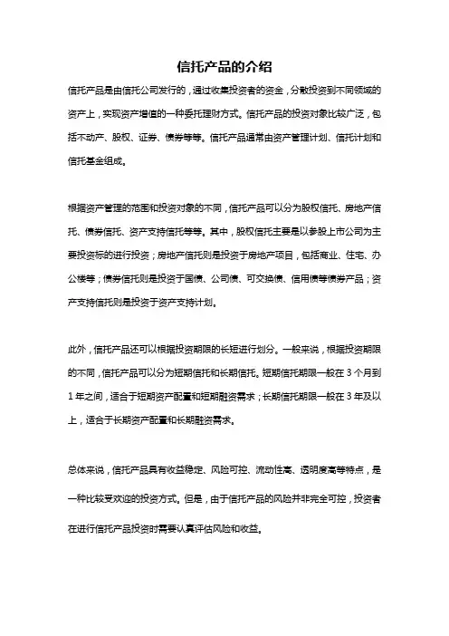 信托产品的介绍