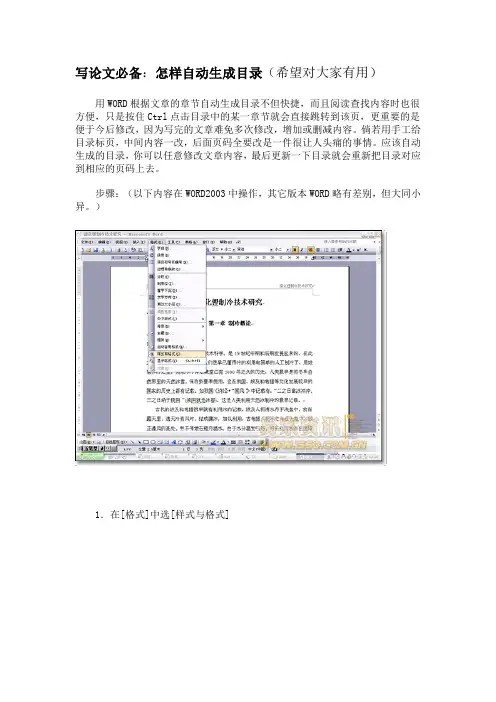 论文自动生成目录方法