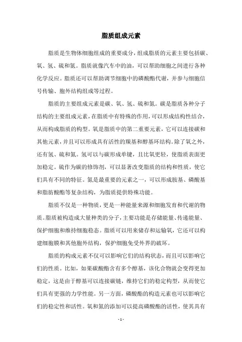 脂质组成元素