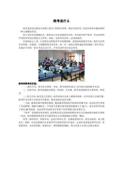 统考是什么